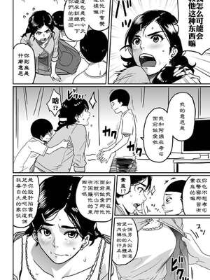 [華フック]母親失格 1~5[中国翻訳][粗碼]_042