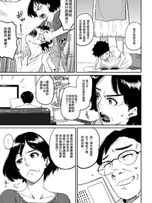 [華フック]母親失格 1~5[中国翻訳][粗碼]_151