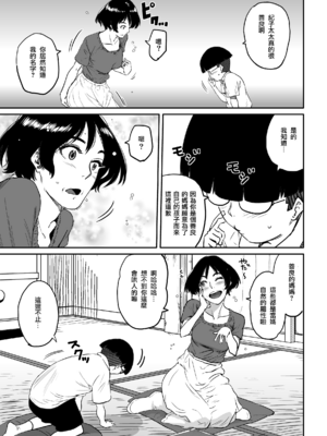 [華フック]母親失格 1~5[中国翻訳][粗碼]_155