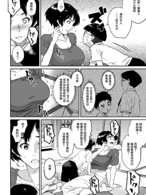 [華フック]母親失格 1~5[中国翻訳][粗碼]_156
