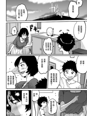 [華フック]母親失格 1~5[中国翻訳][粗碼]_178