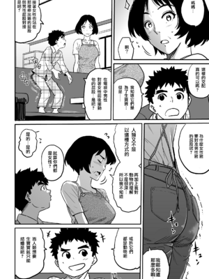 [華フック]母親失格 1~5[中国翻訳][粗碼]_184