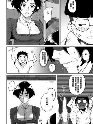 [華フック]母親失格 1~5[中国翻訳][粗碼]_191