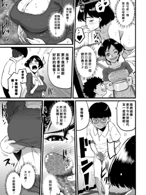 [華フック]母親失格 1~5[中国翻訳][粗碼]_194