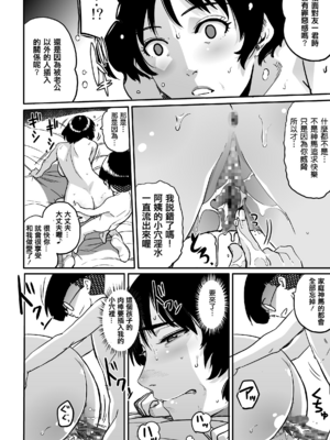 [華フック]母親失格 1~5[中国翻訳][粗碼]_217