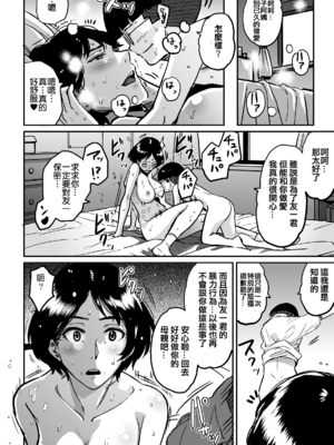 [華フック]母親失格 1~5[中国翻訳][粗碼]_249