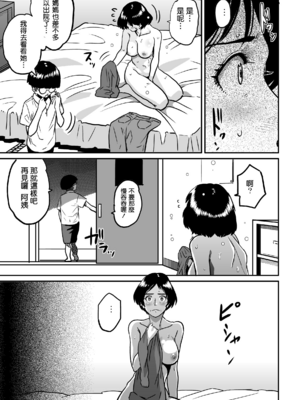 [華フック]母親失格 1~5[中国翻訳][粗碼]_250