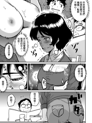 [華フック]母親失格 1~5[中国翻訳][粗碼]_252