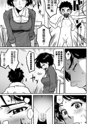 [華フック]母親失格 1~5[中国翻訳][粗碼]_254