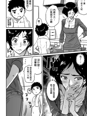 [華フック]母親失格 1~5[中国翻訳][粗碼]_255