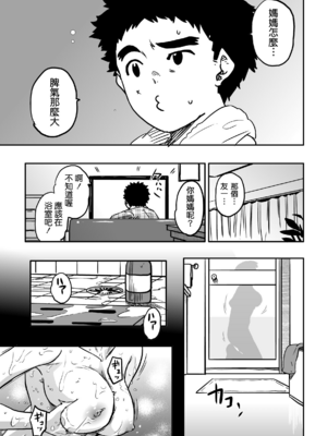 [華フック]母親失格 1~5[中国翻訳][粗碼]_256