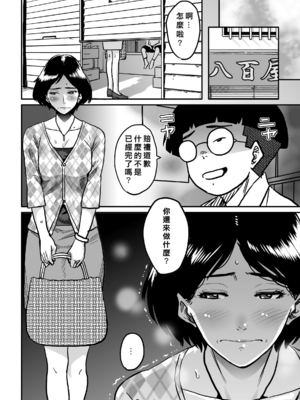 [華フック]母親失格 1~5[中国翻訳][粗碼]_260