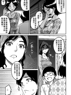 [華フック]母親失格 1~5[中国翻訳][粗碼]_261