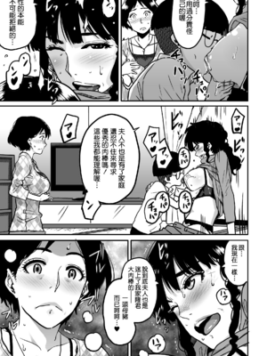 [華フック]母親失格 1~5[中国翻訳][粗碼]_265