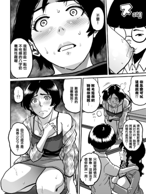 [華フック]母親失格 1~5[中国翻訳][粗碼]_268