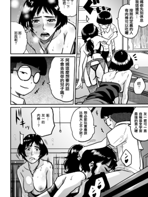 [華フック]母親失格 1~5[中国翻訳][粗碼]_282