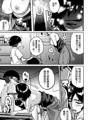 [華フック]母親失格 1~5[中国翻訳][粗碼]_283