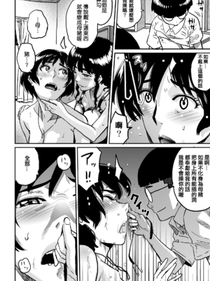 [華フック]母親失格 1~5[中国翻訳][粗碼]_284
