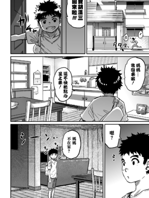 [華フック]母親失格 1~5[中国翻訳][粗碼]_288