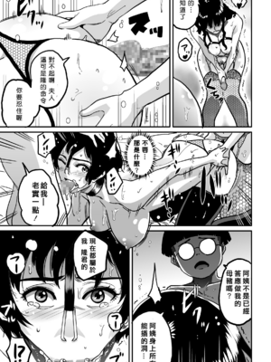 [華フック]母親失格 1~5[中国翻訳][粗碼]_295