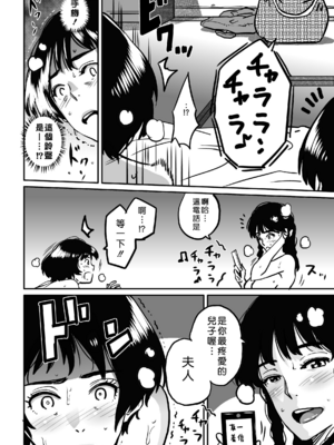 [華フック]母親失格 1~5[中国翻訳][粗碼]_302