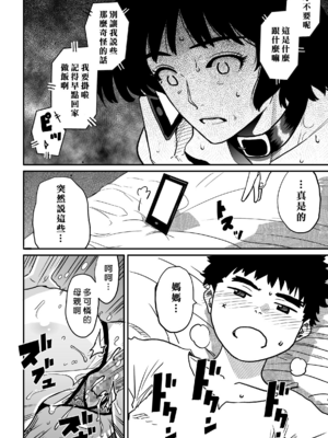 [華フック]母親失格 1~5[中国翻訳][粗碼]_310