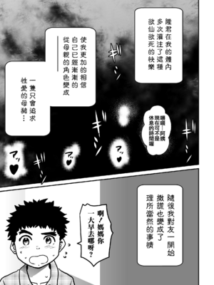 [華フック]母親失格 1~5[中国翻訳][粗碼]_317