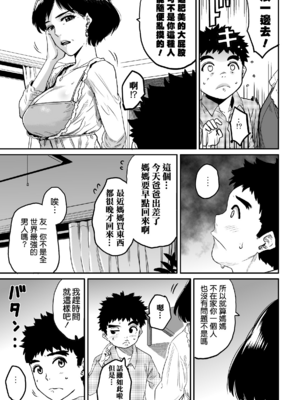 [華フック]母親失格 1~5[中国翻訳][粗碼]_319