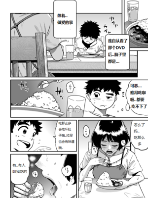 [華フック]母親失格 1~5[中国翻訳][粗碼]_327