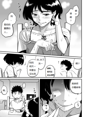 [華フック]母親失格 1~5[中国翻訳][粗碼]_328