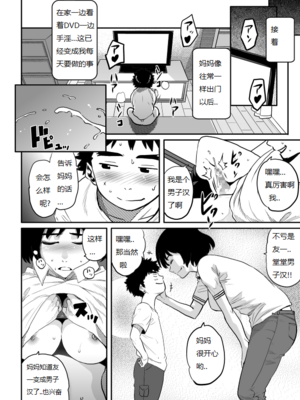 [華フック]母親失格 1~5[中国翻訳][粗碼]_329