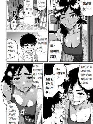 [華フック]母親失格 1~5[中国翻訳][粗碼]_331