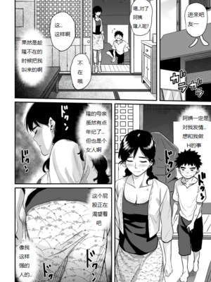 [華フック]母親失格 1~5[中国翻訳][粗碼]_333