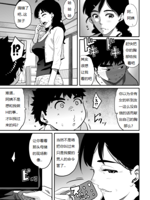 [華フック]母親失格 1~5[中国翻訳][粗碼]_334