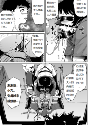 [華フック]母親失格 1~5[中国翻訳][粗碼]_338