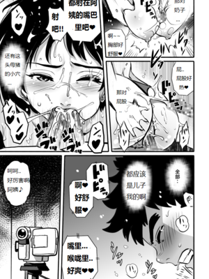[華フック]母親失格 1~5[中国翻訳][粗碼]_352