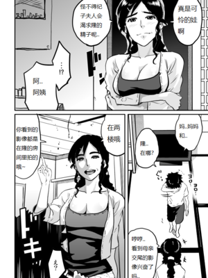 [華フック]母親失格 1~5[中国翻訳][粗碼]_357