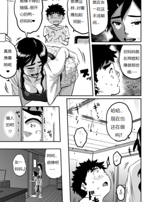 [華フック]母親失格 1~5[中国翻訳][粗碼]_358