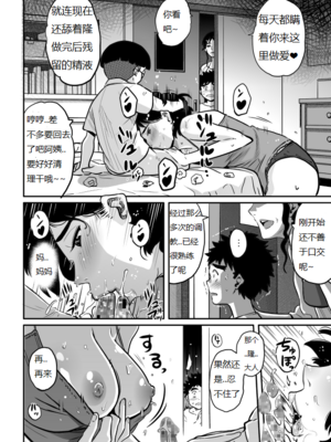 [華フック]母親失格 1~5[中国翻訳][粗碼]_359