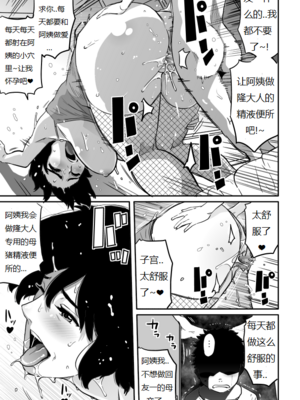 [華フック]母親失格 1~5[中国翻訳][粗碼]_367