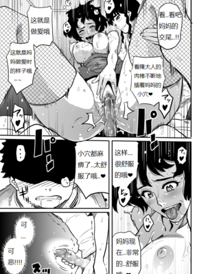 [華フック]母親失格 1~5[中国翻訳][粗碼]_377