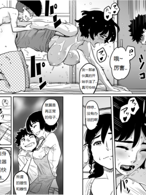 [華フック]母親失格 1~5[中国翻訳][粗碼]_378