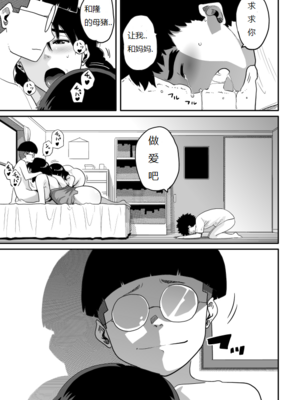 [華フック]母親失格 1~5[中国翻訳][粗碼]_384