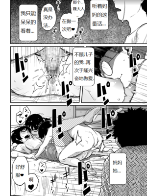 [華フック]母親失格 1~5[中国翻訳][粗碼]_387
