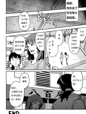 [華フック]母親失格 1~5[中国翻訳][粗碼]_389