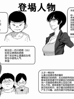 [華フック]母親失格 1~5[中国翻訳][粗碼]_392