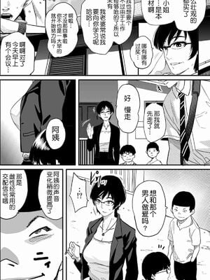 [華フック]母親失格 1~5[中国翻訳][粗碼]_398