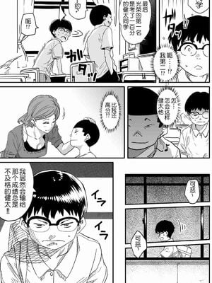 [華フック]母親失格 1~5[中国翻訳][粗碼]_403