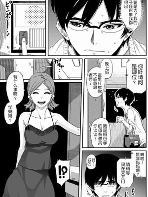[華フック]母親失格 1~5[中国翻訳][粗碼]_413