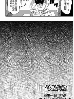 [華フック]母親失格 1~5[中国翻訳][粗碼]_451